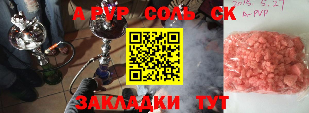 Alpha PVP мука  Alpha PVP Соль  Ржев  А ПВП  Вход с VPN 
