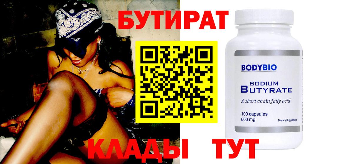 Бутират BDO 33% Ржев