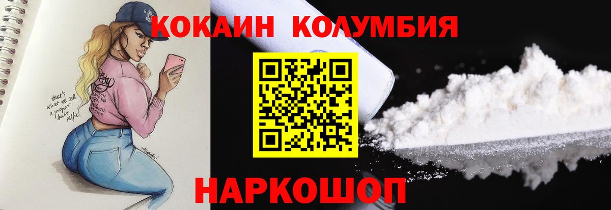 Кокаин Columbia  Кокаин Columbia  Вход с VPN  Ржев 