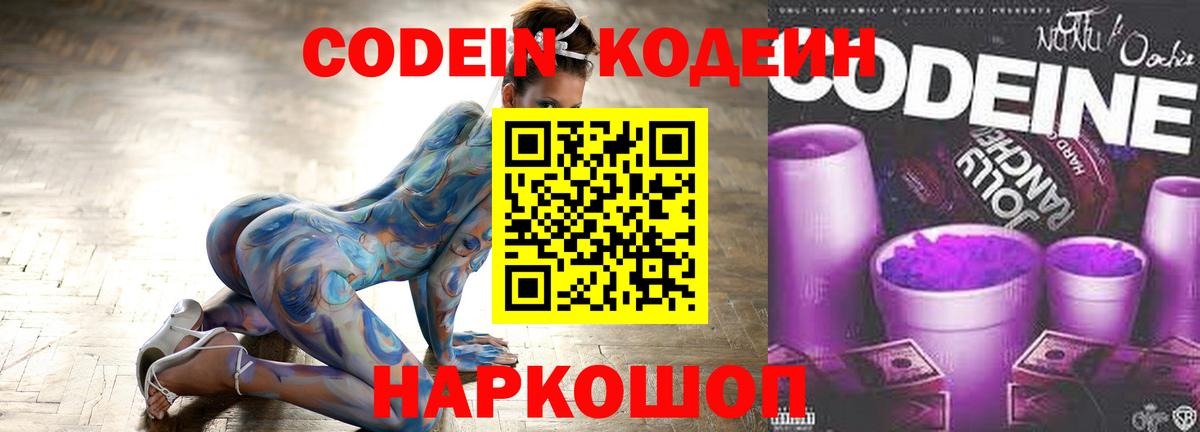 Ржев  Кодеиновый сироп Lean Purple Drank  Codein Purple Drank  Вход с VPN 