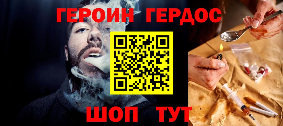 Героин Афган Ржев