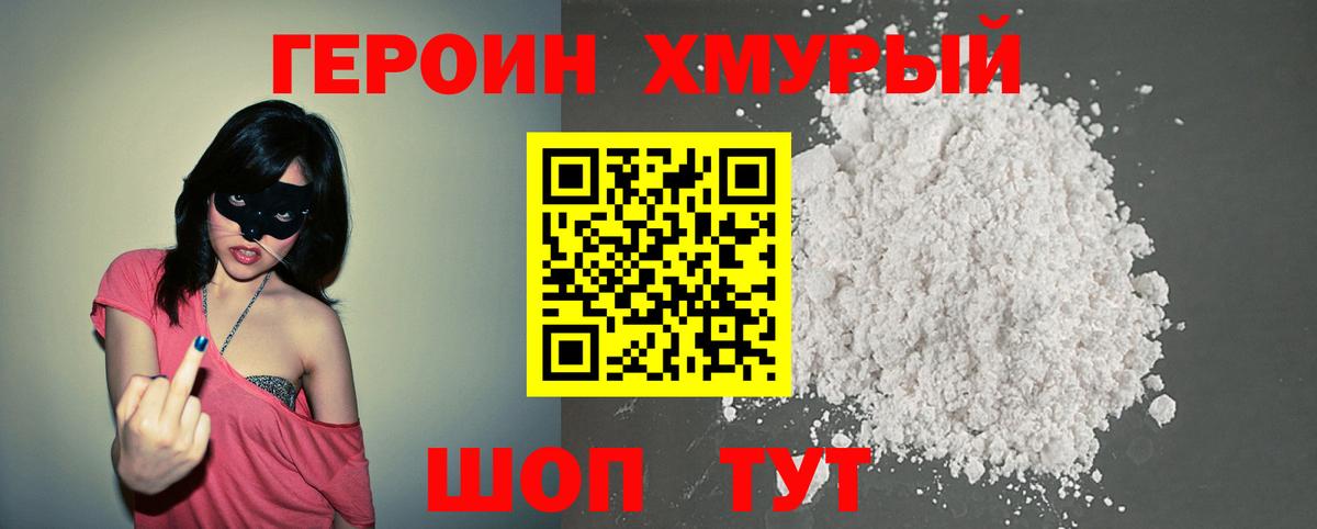 Героин герыч  Вход с VPN  Ржев 