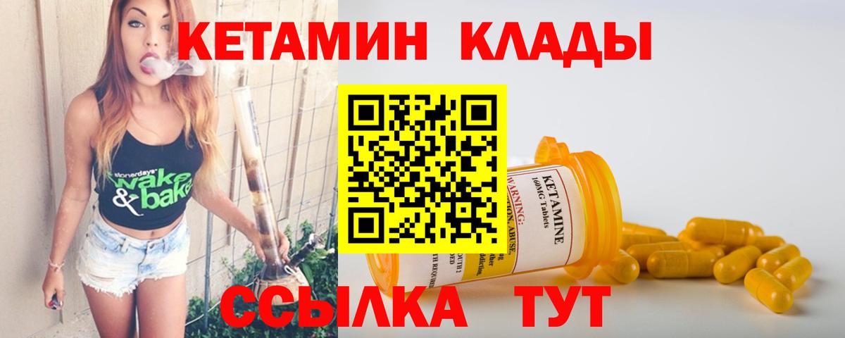 КЕТАМИН VHQ  Вход с VPN  Кетамин VHQ  Ржев 