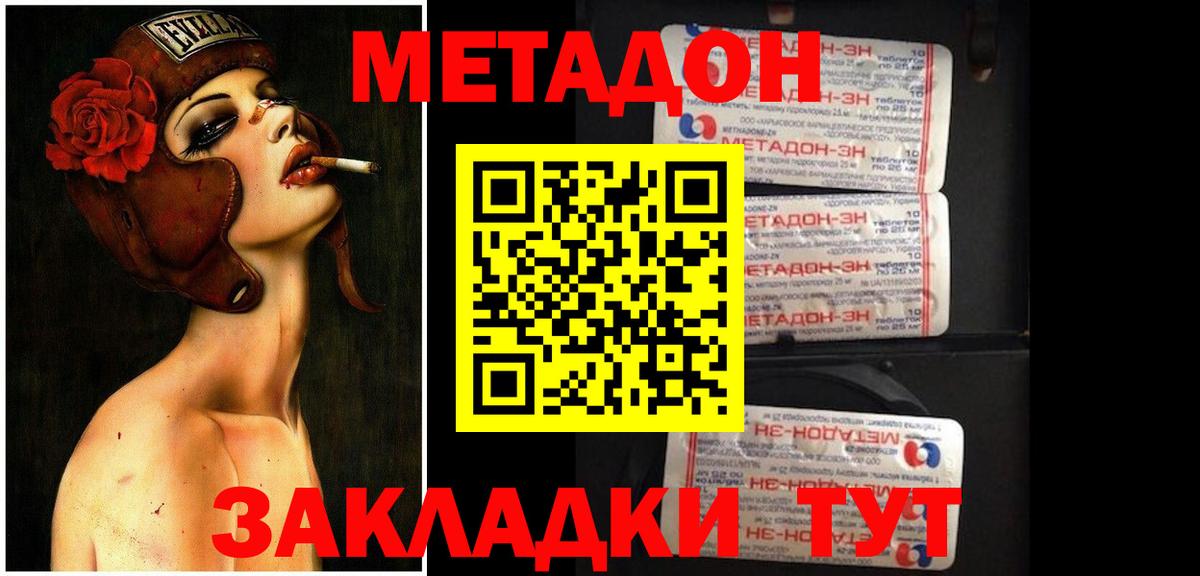 МЕТАДОН белоснежный Ржев