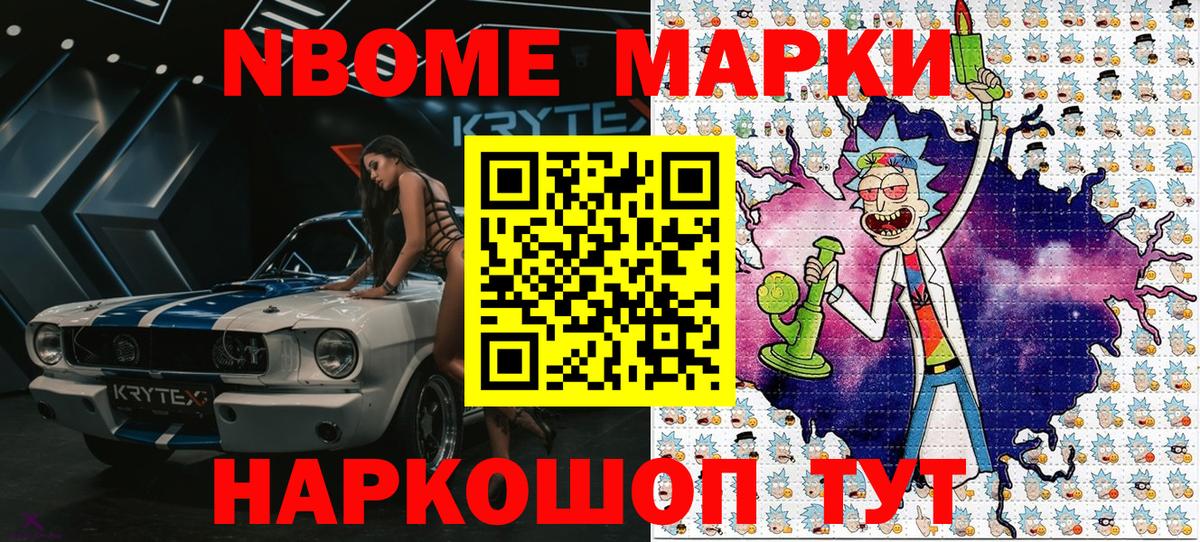 Марки NBOMe 1500мкг  Вход с VPN  Ржев 